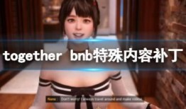 一起bnb游戏最新爆料,一起bnb游戏最新内幕，独家爆料带你探秘游戏世界